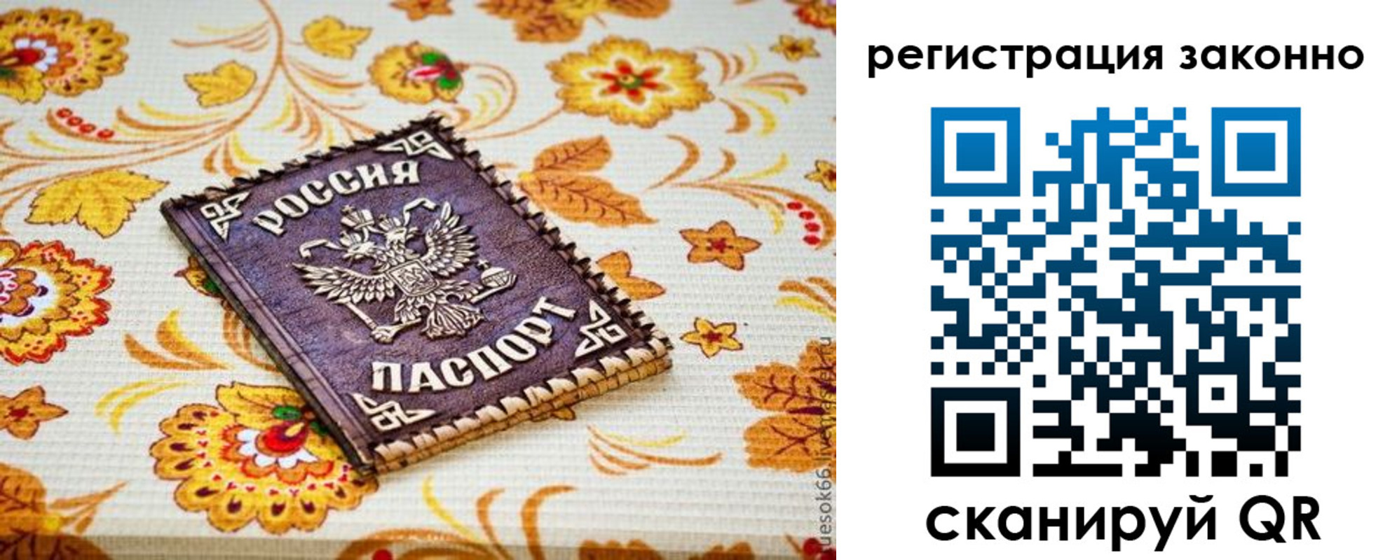 временная регистрация купить в Конаково