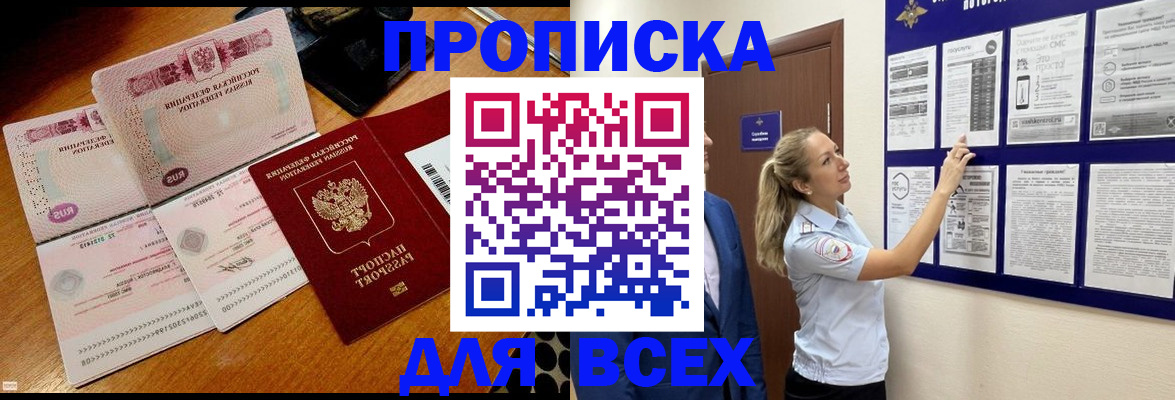 прописка штамп в Конаково