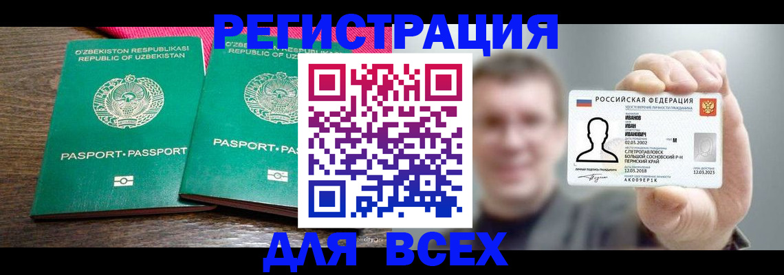 купить прописку в Конаково