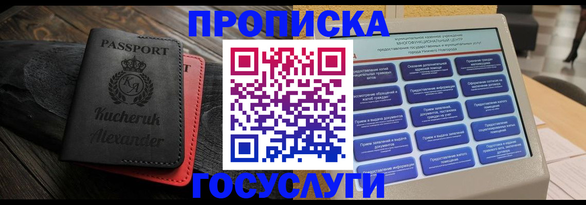временная регистрация для всех в Конаково