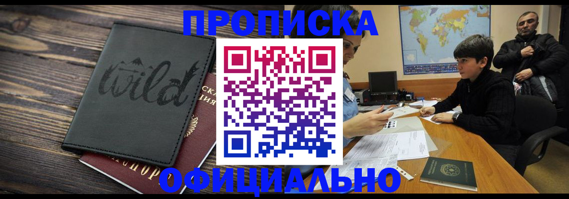 временная регистрация недорого в Конаково